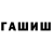 ГАШ 40% ТГК SV T