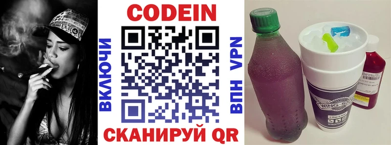 Кодеин напиток Lean (лин) Дальнереченск